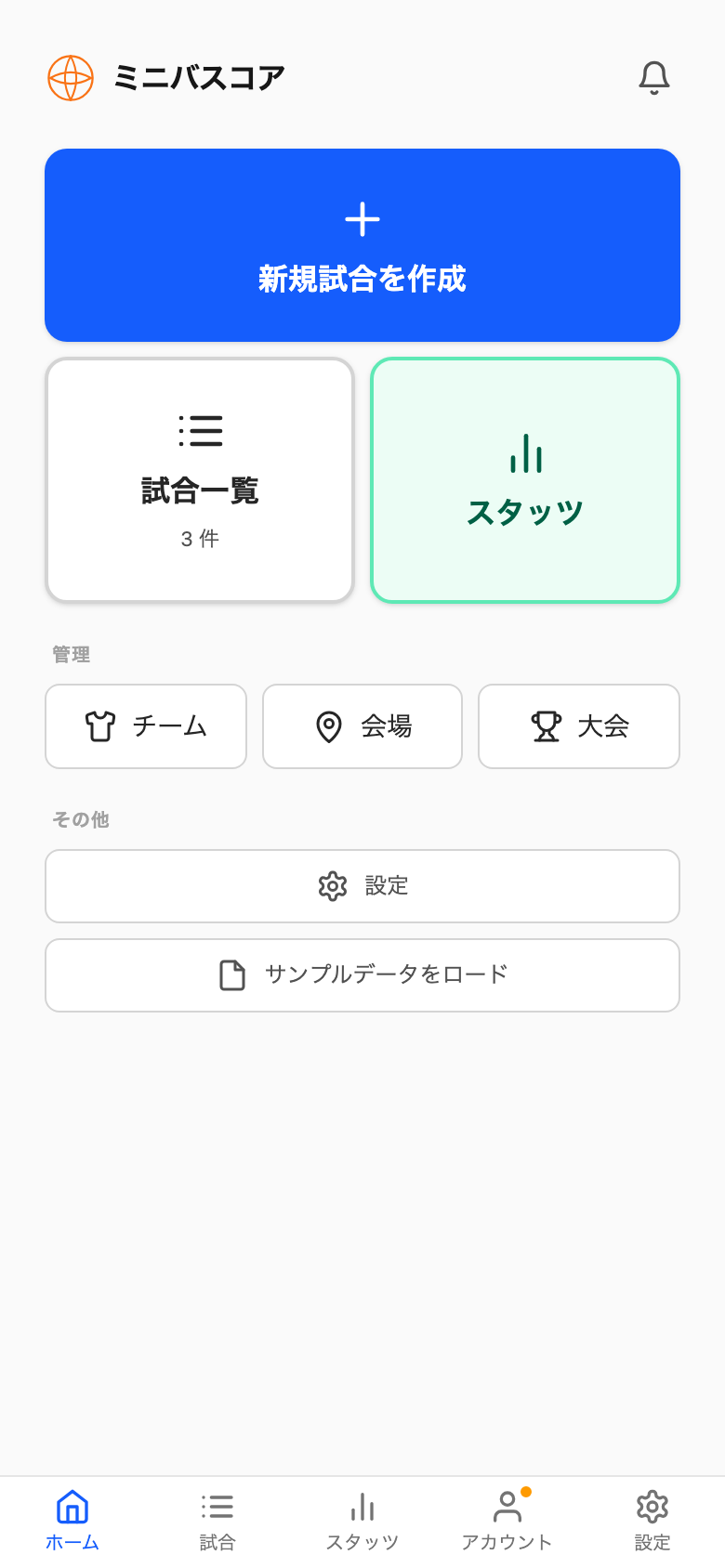 アプリのホーム画面