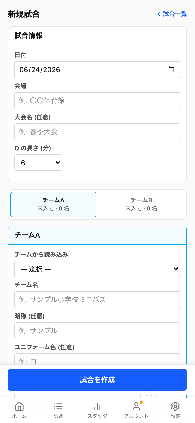 試合作成フォーム