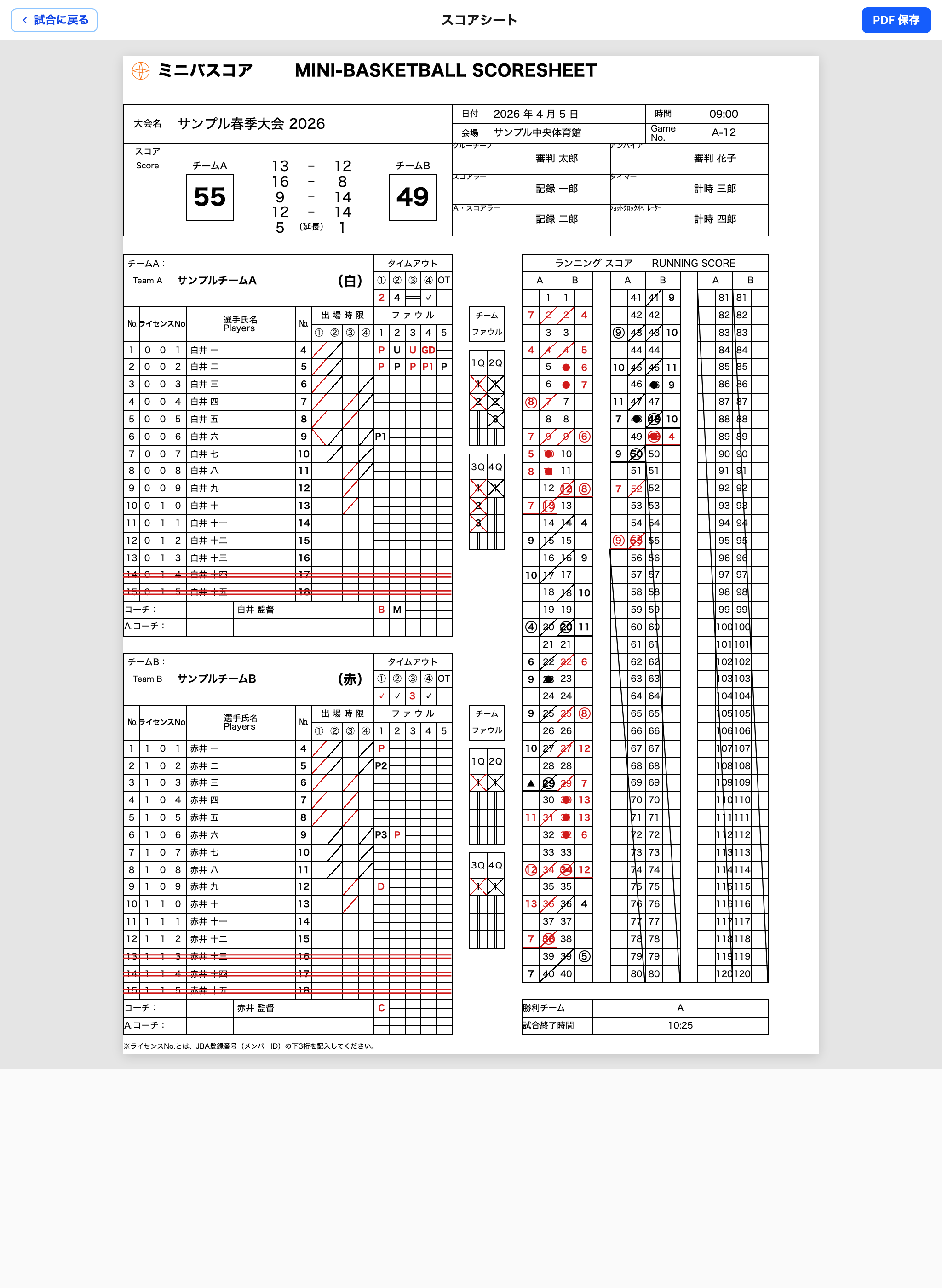 ミニバス公式スコアシート (PDF プレビュー)