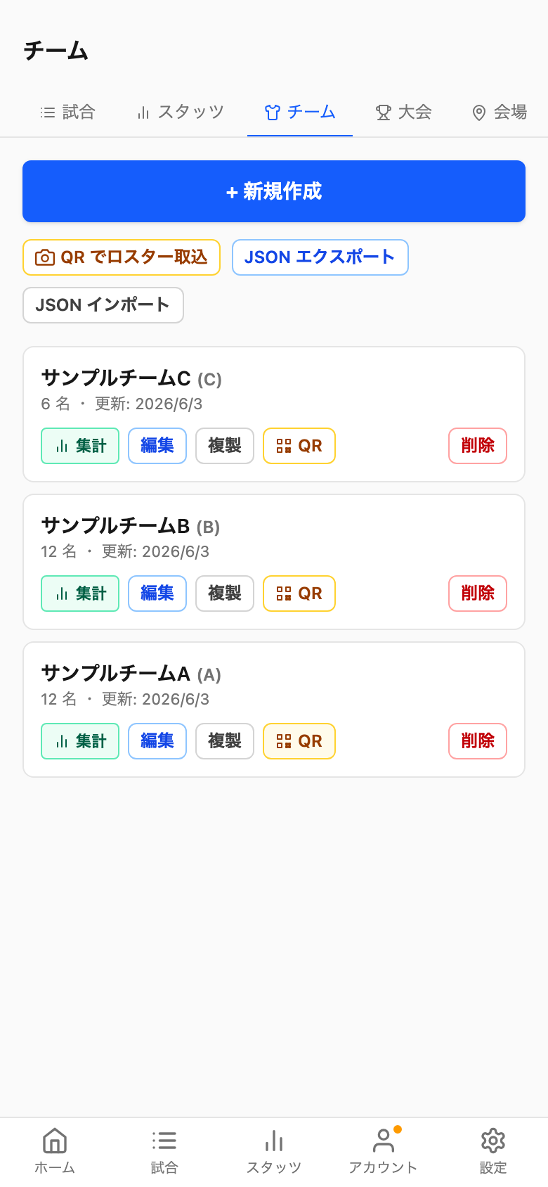 チーム一覧画面