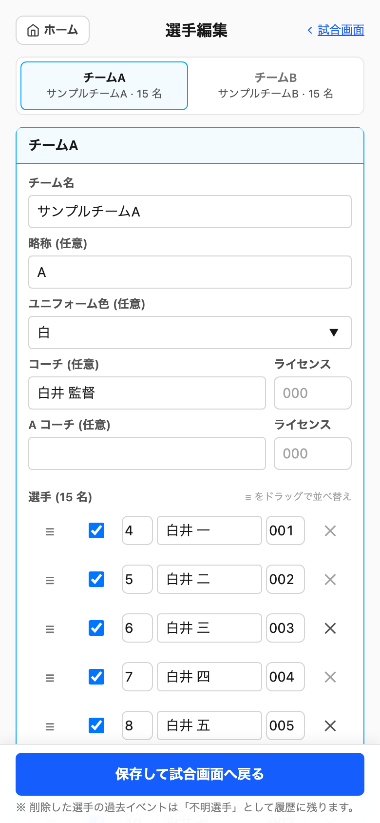 選手編集画面
