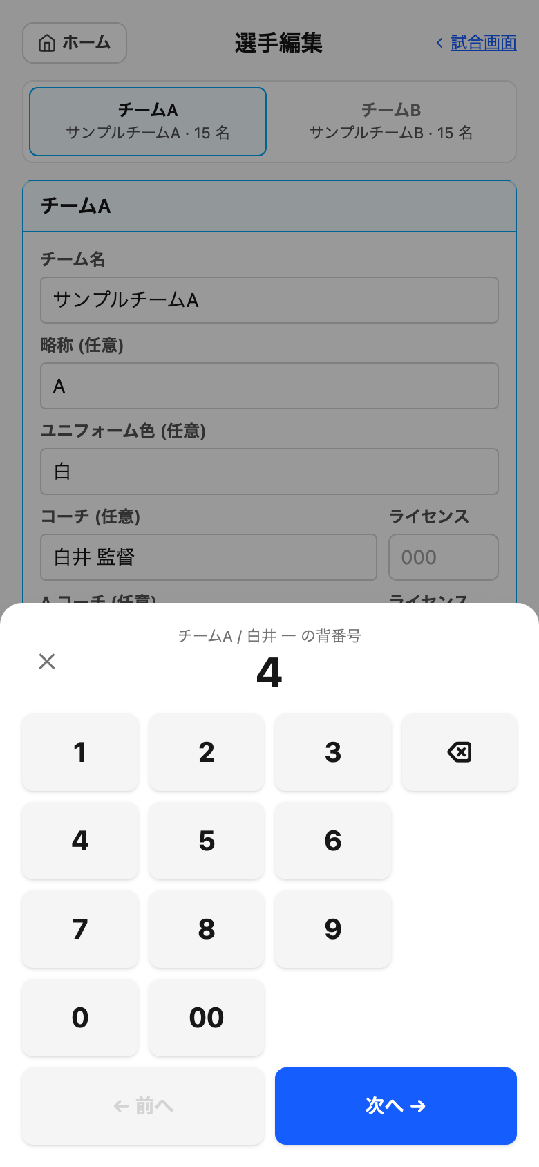 背番号入力テンキー (bottom sheet)