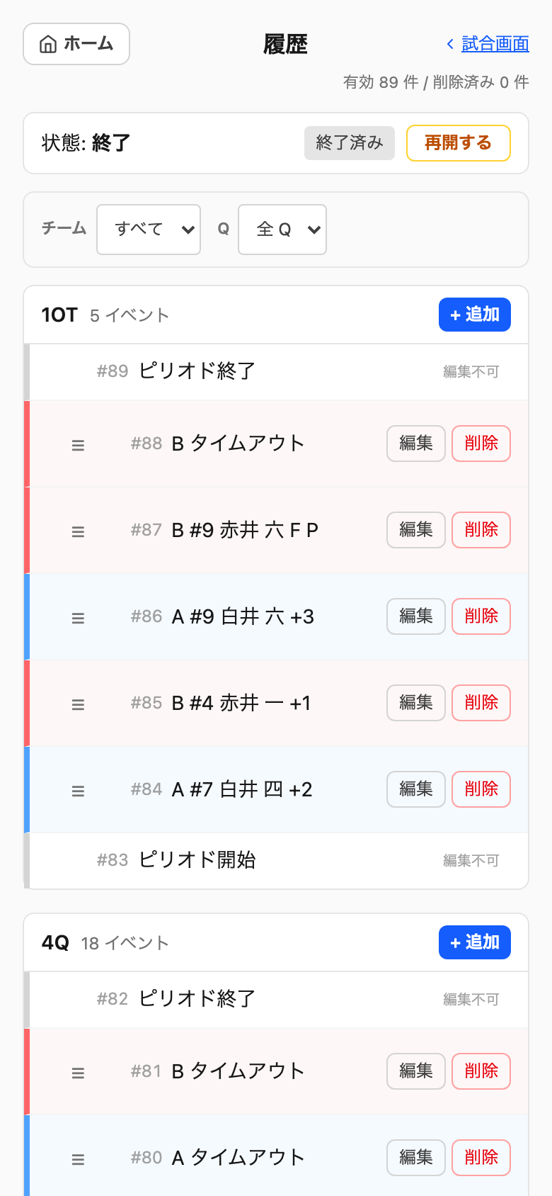 イベント履歴画面 (編集・削除・並び替えボタン付き)